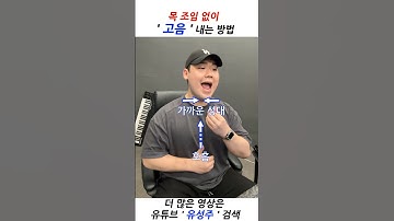 목 조임 없이 