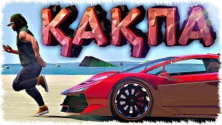 ҚАҚПА МЕНІ!!! АДАМДАР VS КӨЛІКТЕР (GTA V ONLINE)