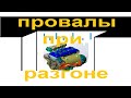 Провалы при нажатии на педаль газа на инжекторе