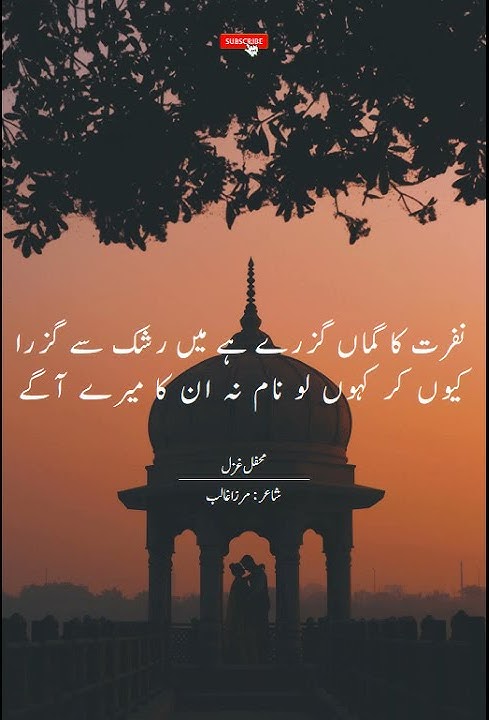 Bazicha E Atfal Hai Duniya Mere Aage In Urdu Bazicha-e-Atfal Hai Duniya Mere Aage | Ghalib - YouTube