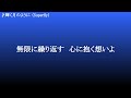 輝く月のように / Superfly