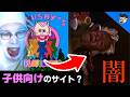 【Plushy Playground】子供しかアクセスしてはいけないサイトが闇深すぎる【#白塗り実況】