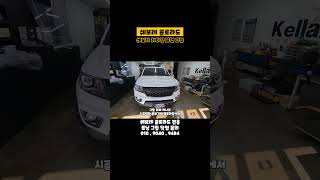 [ 콜로라도 ] 쉐보레 레터링 블랙 그릴 교체 영상!  [ 브로매틱 ]