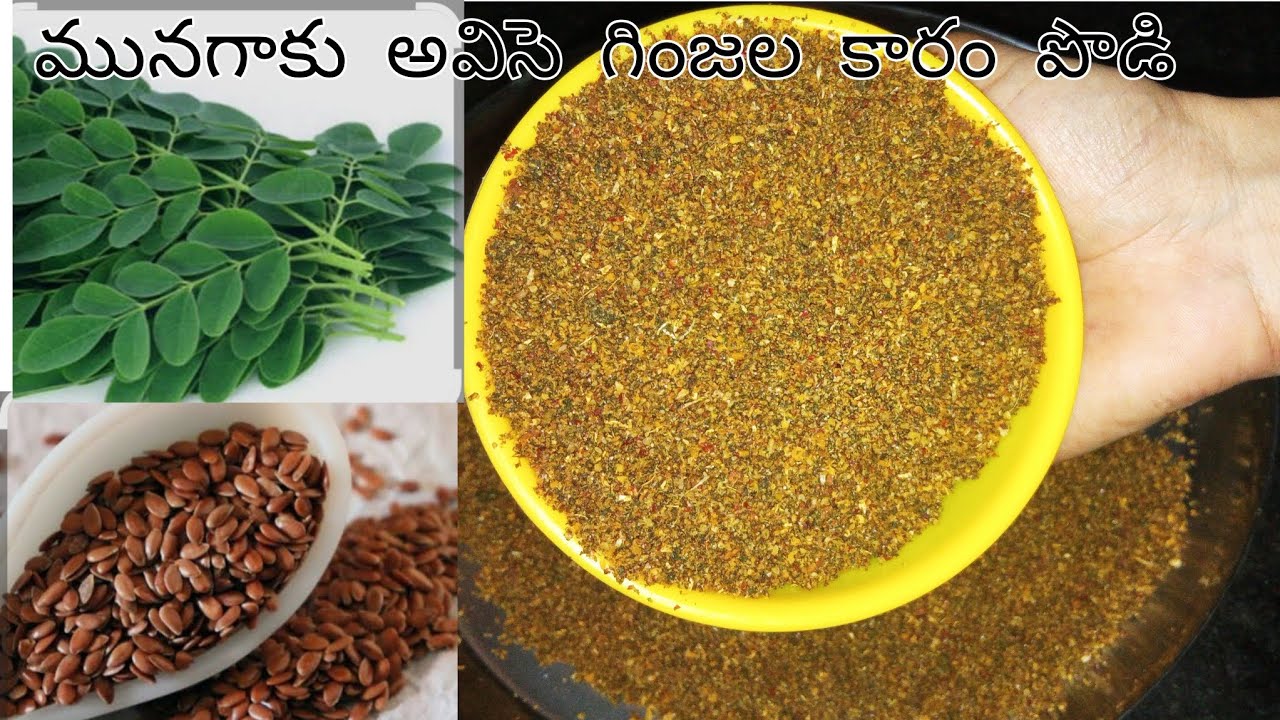 రుచితో పాటు మన ఆరోగ్యానికి ఎంతో మేలు చేసే మునగాకు అవిసె గింజల కారంపొడి/flex seeds karapodi