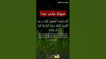 بشر المنافقين | تلاوة نادرة | القارئ حذيفة محمد العطار | سورة النساء | #سورة_النساء #سورة #قرآن