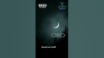 شَهْرُ رَمَضَانَ الَّذِي أُنزِلَ فِيهِ القُرْآنُ... | تلاوة بصوت القارئ الشيخ/ محمد أيوب -رحمه الله-