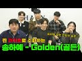 송하예 골든 찐 라이브 찢었다 데몬헌터스 헌트릭스 HUNTR X GOLDEN