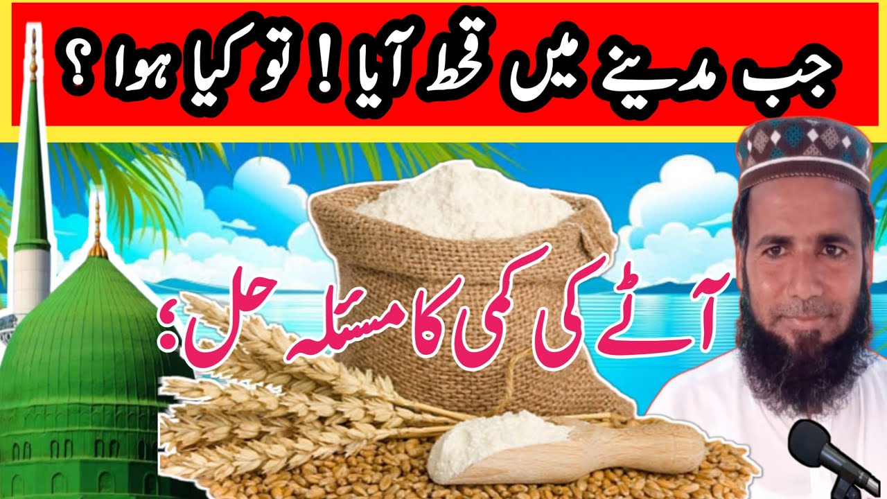 Usman Pak Rice flour shortage in Pakistan / Who was Hazrat Usman R.Z / حضرت عثمان غنی ...