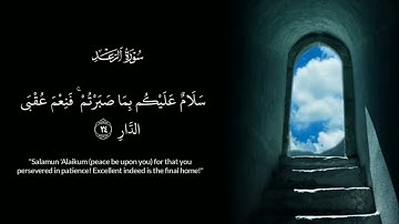 سلام عليكم بما صبرتم / سورة الرعد