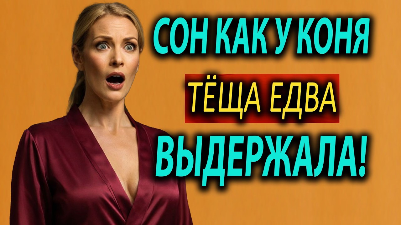 Тёща зашла в сарай — и вышла оттуда с чужими глазами… Что она там увидела?