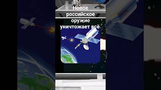 Срочно! Россия создала самое мощное оружие в мире. Круче атомной бомбы.