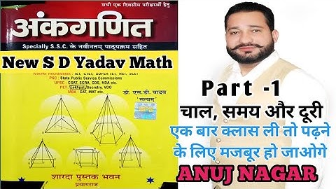 चाल, समय और दूरी |Speed, Time and Distance|New S D yadav math book solution in Hindi |Anuj Nagar |