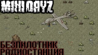 [MINI DAYZ] Радиостанция//Советский бронежилет