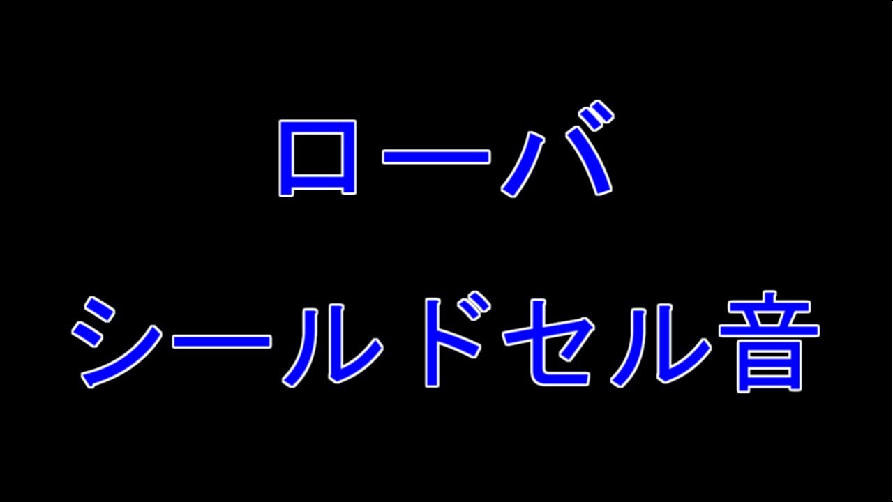 Apex Legends Iphoneの充電音におすすめ シールドセル音 ローバ Youtube