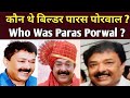 Paras Porwal builder  Paras Porwal Mumbai  Paras Porwal news  Paras Porwal biography