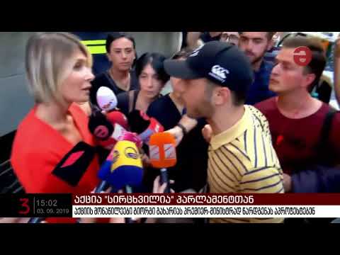 აქცია „სირცხვილიას“ მონაწილეებს პარლამენტის ყველა შესასვლელი ბლოკირებული აქვთ