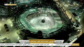 سورة الملك بصوت القارئ الشيخ أحمد محمد عامر رحمه الله