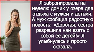 картинка: «Дорогая, сестра разрешила нам взять с собой в отпуск ее детей!» сообщил муж радостную новость.