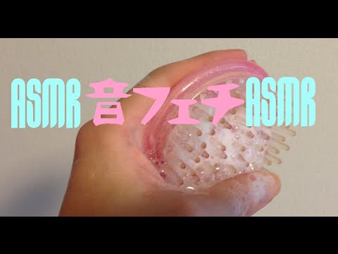 [音フェチ]ヘッドスパブラシでシャンプー(シャカシャカのみ)[ASMR]Head spa brush