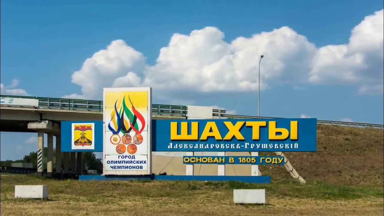 шахты город будущего телефон. город будущего шахты фото. мфц г шахты. город шахты центр города. шахты город будущего телефон.