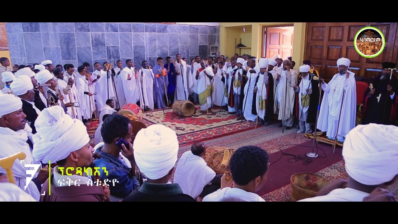ኣክሱም  ፅዮን ማርያም | Axum Tsiyon maryam