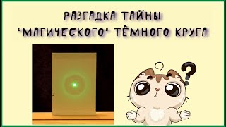 картинка: Разгадка тайны 
