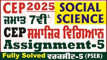 7th Class Social Science CEP Assignment 5 Solution Class 7th SST Worksheet 5 CEP  @smartinderjot