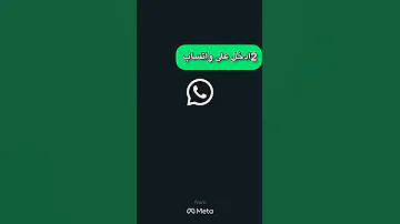 كيف تفتح الواتس اب بي سهول وبدون رمز 