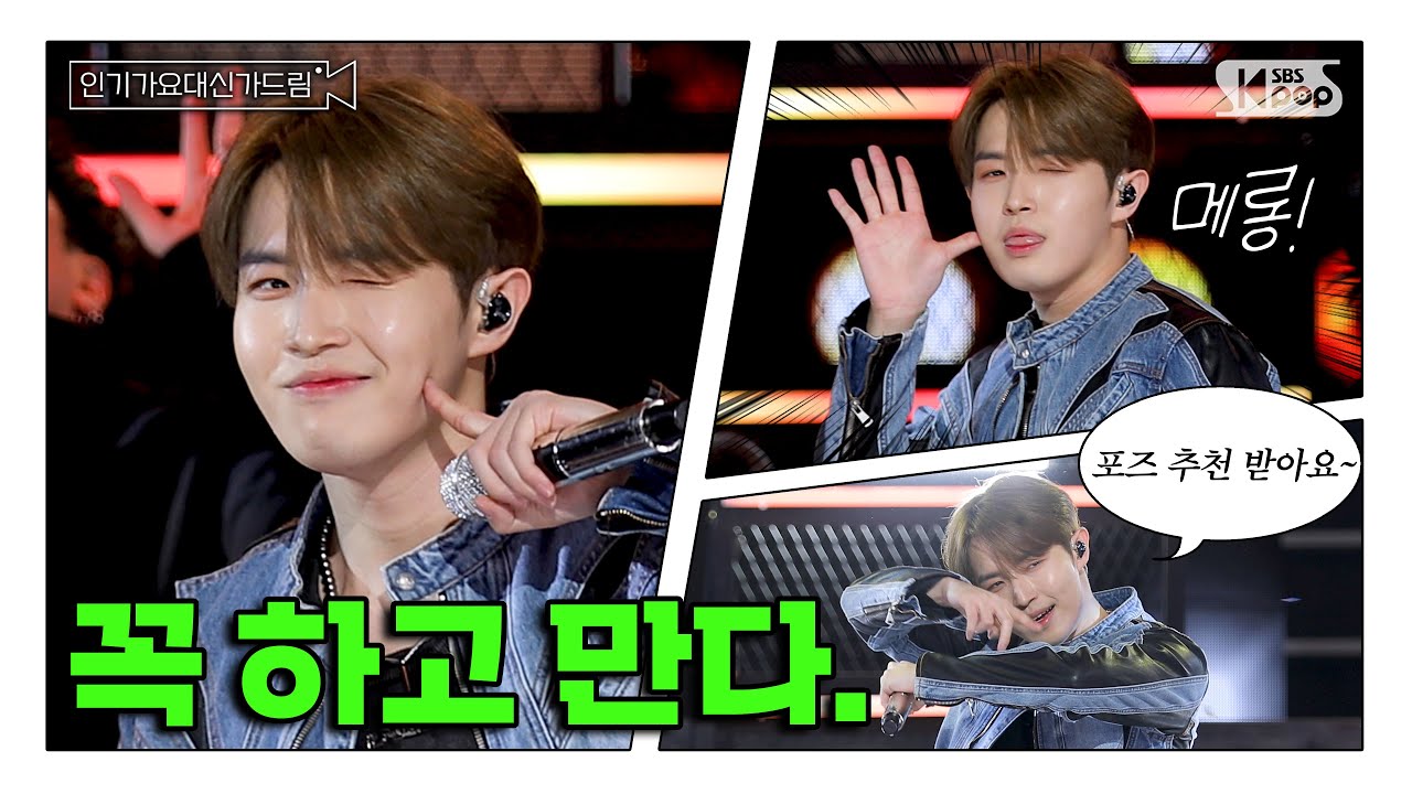 (SUB) [인기가요대신가드림] 메롱이 이렇게 어려운 거였나..?👅 내가 꼭 하고 만다. 진짜로. 김재환 사전녹화 비하인드🎥🎬