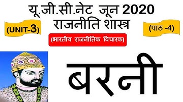 Barani || बरनी || Lec 4 UNIT 3 Political Science ugc net june 2020