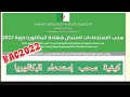 كيفية سحب إستدعاء البكالوريا 2022