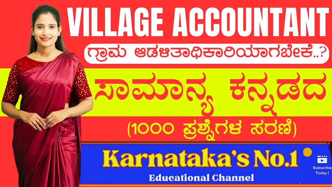 Village Accountant -2024 || ನೇರ ಪ್ರಶ್ನೆ ನೇರ ಉತ್ತರ | 1000 ಪ್ರಶ್ನೆಗಳ ಸರಣಿ | IMP Questions |#vidyakashi