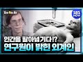 [당신이 혹하는 사이] 요약 '외계인의 정체를 폭로한 미국 군사비밀기지 연구원' | SBS NOW