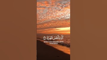 سورة الشرح الشيخ نورين محمد صديق  Surat AshSharh - Norin Mohammed Siddeg
