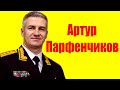 Артур Парфенчиков ⇄ Artur Parfenchikov ✌ БИОГРАФИЯ