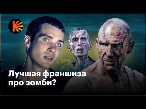 Почему «28 лет спустя» лучше, чем «28 дней спустя»