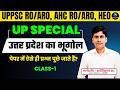 उत्तर प्रदेश का भूगोल | UP Geography Complete Class | UPPSC RO/ARO, AHC RO/ARO, HEO 2026