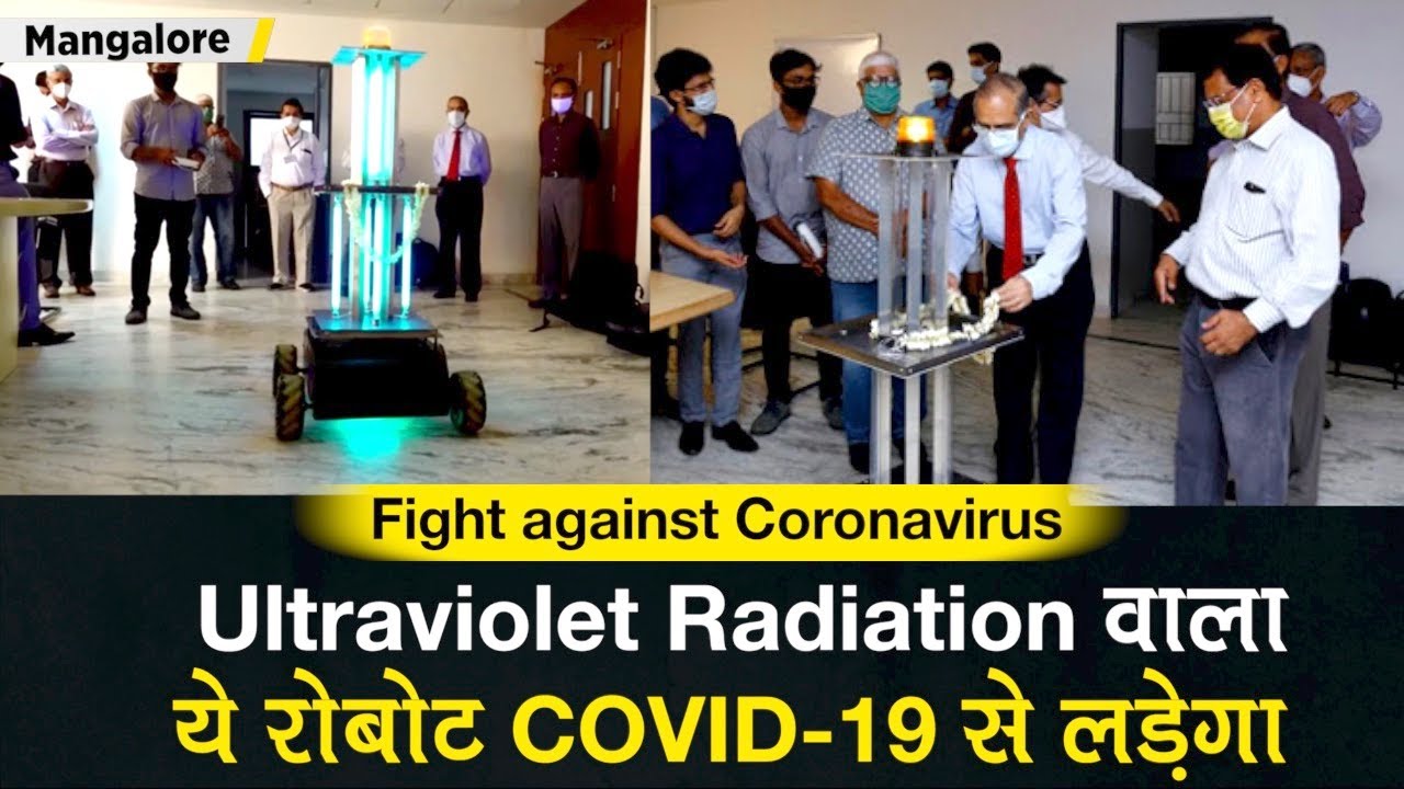 Fight against Coronavirus: Mangalore, ये रोबोट ultraviolet radiation से करेगा Virus खत्म