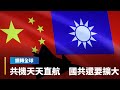 中共軍艦進入台灣附近水域