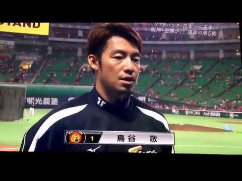 阪神鳥谷日本シリーズ2014 5戦vsSoftbank