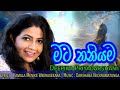 Deepika priyadarshani peiris new song  mata thaniyama piyanaganna music by darshana wickramatunga