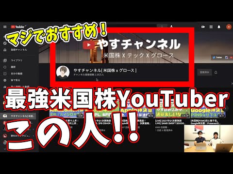 米国決算の調べ方を詳しく教えます！【やすチャンネルさん】