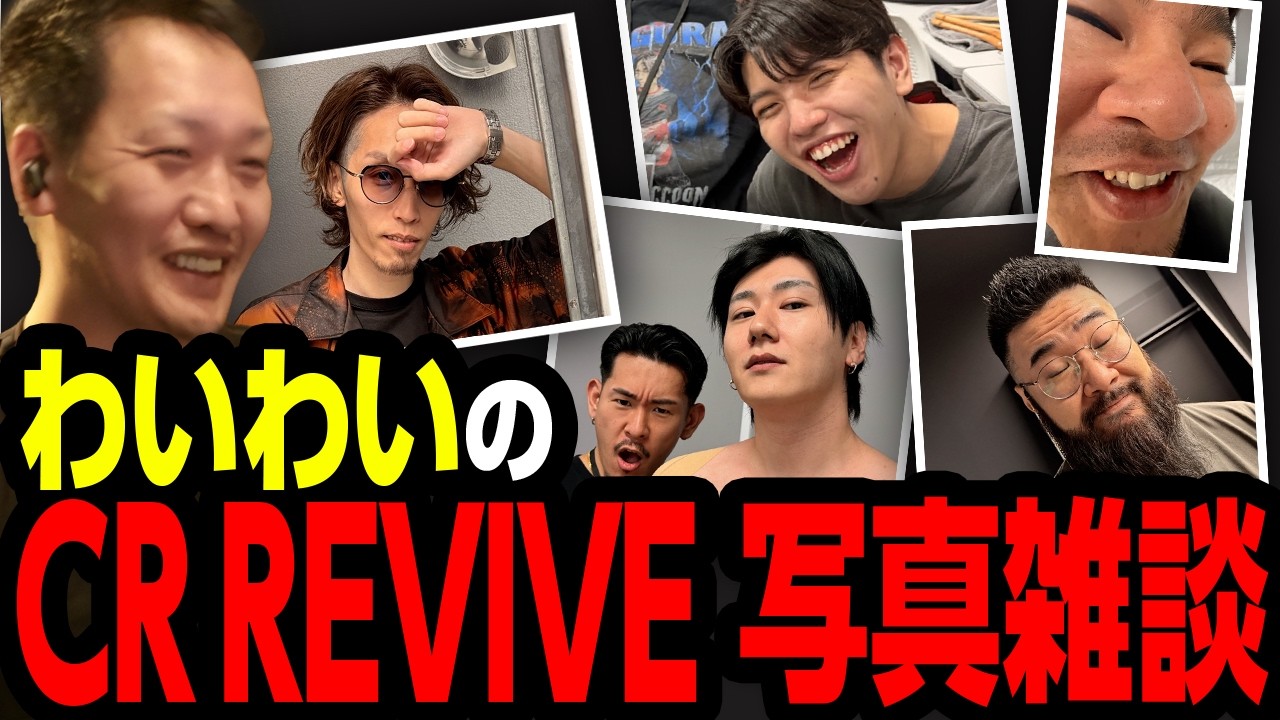 CR YY/わいわい まとめ 雑談】CR REVIVEでたくさん写真を撮ってきたわいわいの振り返り