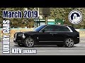 Luxury Cars in Kiev (03.2019) Rolls Royce Cullinan