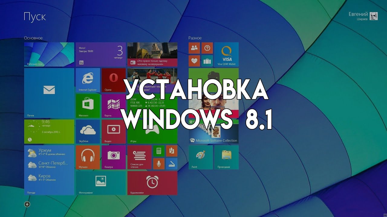 УСТАНОВКА WINDOWS 8.1 НА VMWARE WORKSTATION 12