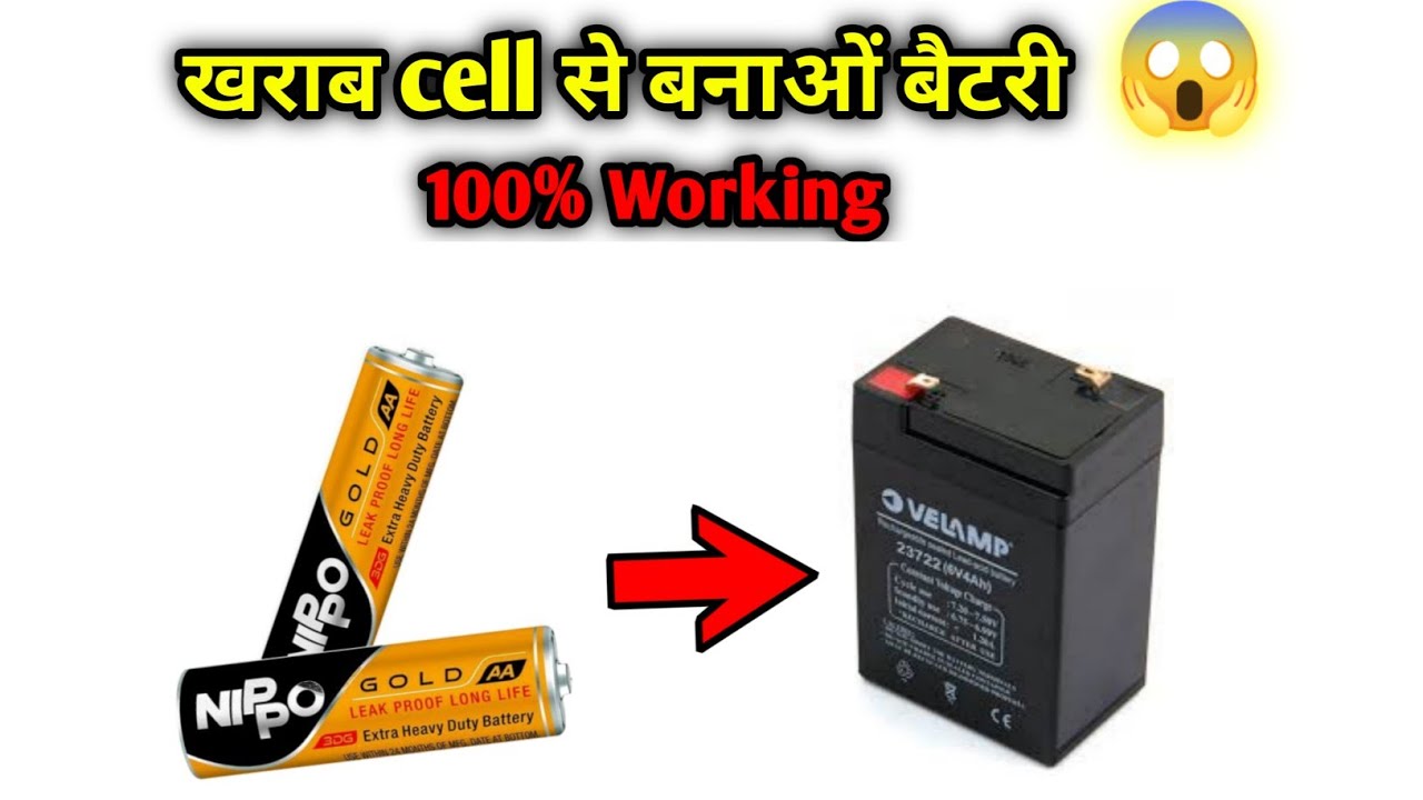 How to make battery with cell battery kaise banaye New project