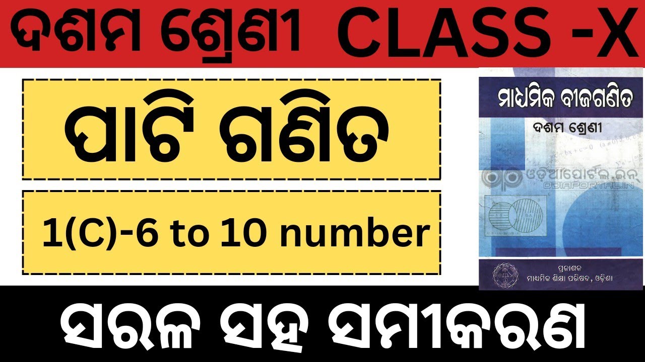 Sarala Saha Samikaran 1 C 6 10 Number Pati Ganita sarala-saha-samikaran-1-c-6-10-number-pati-ganita
