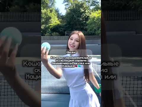 ❗️Идея моя❗️CHAT GPT даёт другую национальность участницам ITZY #kpop #favorite #кпоп #popular #itzy