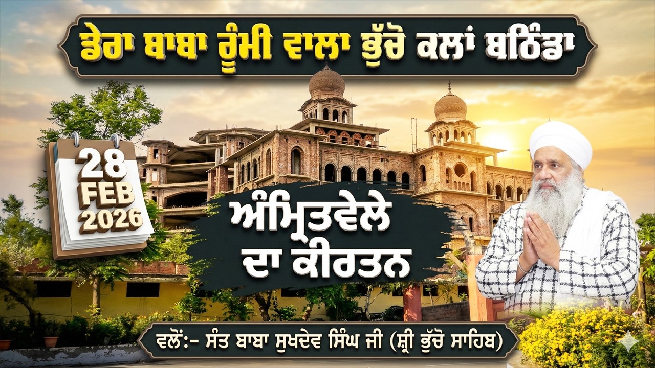 🔴 LIVE | MORNING DIWAN | 28 FEB 2026 | DERA BABA RUMI WALA | BHUCHO KALAN, BATHINDA