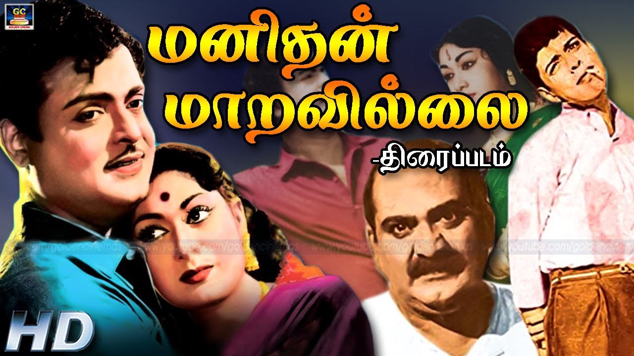        Manithan Maravillai Full Movie  HD